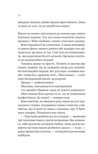 Теорія (ледве не) всього - фото 4