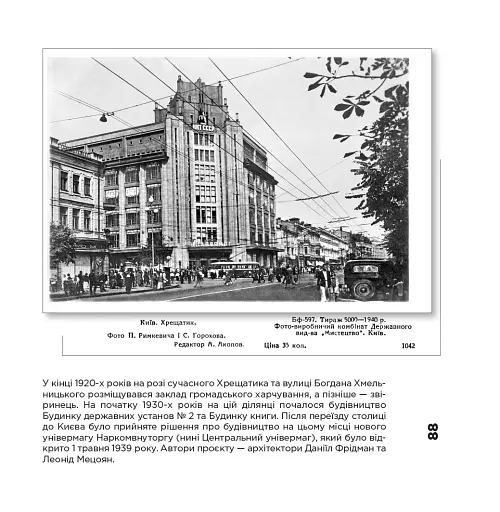 Київ 1930-х років у листівках видавництва Мистецтво - фото 4