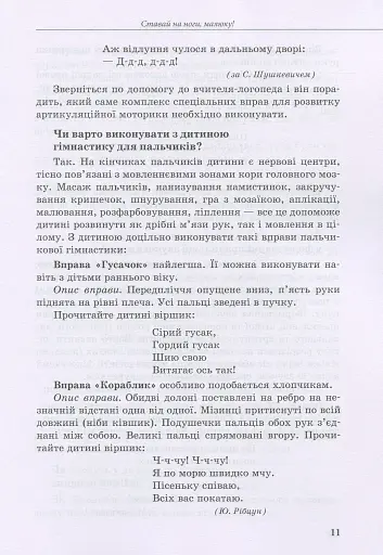 Інклюзивне навчання за нозологіями. Дитина з порушеннями мовленнєвого розвитку - фото 10