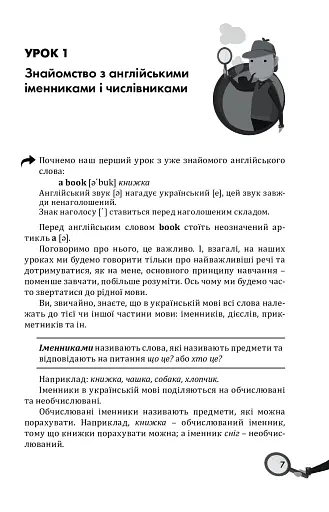 English Elementary: від артикля до 7 граматичних часів - фото 7