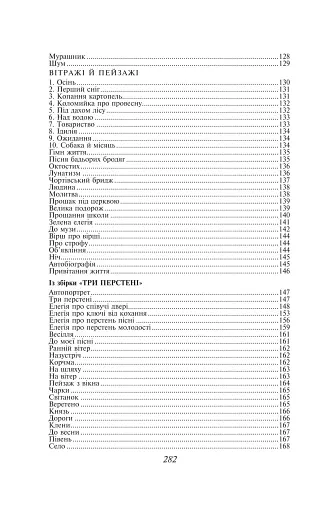 На другому березі - фото 15