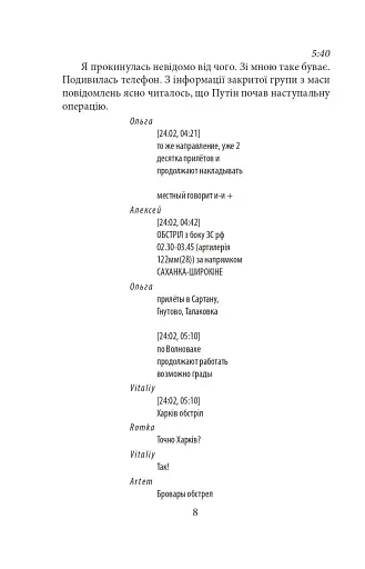 Війна. Вогонь, вода і мідні труби. 2022 рік - фото 9