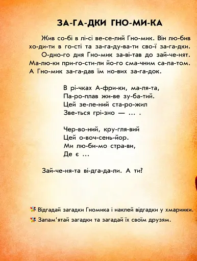 Читання з наліпками. Кольорові історії - фото 7