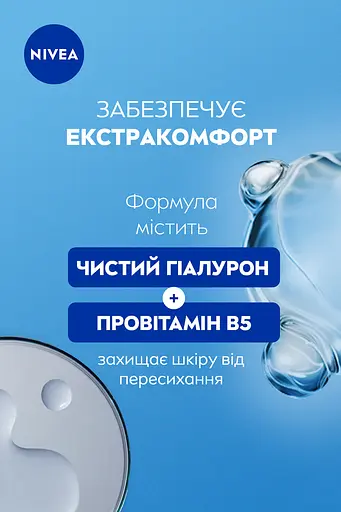 Гель-уход для душа Nivea Дерма контроль. Защита и экстракомфорт 250 мл - фото 8