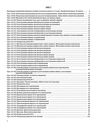 Мій конспект. Алгебра та початки аналізу. 11 клас. Профільний рівень. ІІ семестр - фото 2