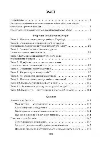 Батьківські збори 4 клас. Наш клас - фото 7