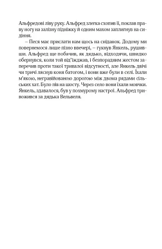 Ідилія в Екзилі - фото 7