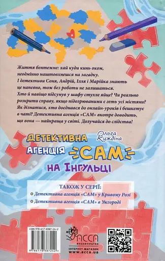 Детективна агенція «САМ» на Інгульці - фото 2