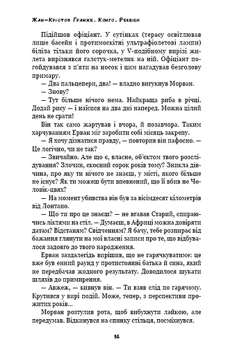 Конґо. Реквієм - фото 12