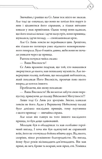 Благословення Небесного Урядника. Том 2. Подарункове видання - фото 8