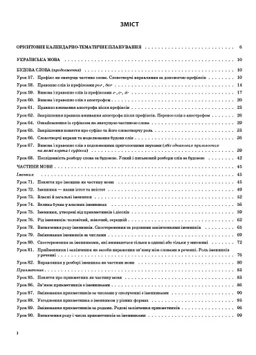 Українська мова та читання. 3 клас. Частина 2 (за підручниками М. С. Вашуленка, С. Г. Дубовик – мова та О. В. Вашуленко – читання) - фото 2