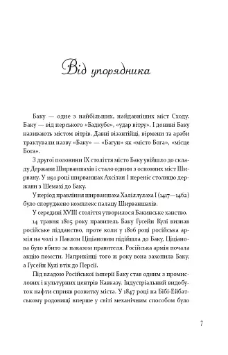 Алі і Ніно - фото 4