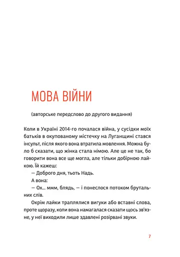 Книга Абрикоси Донбасу - Любов Якимчук (ВСЛ) - фото 4