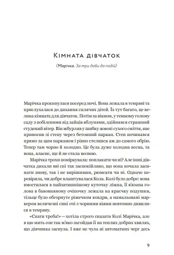 Не зупиняйте білий автобус - фото 7