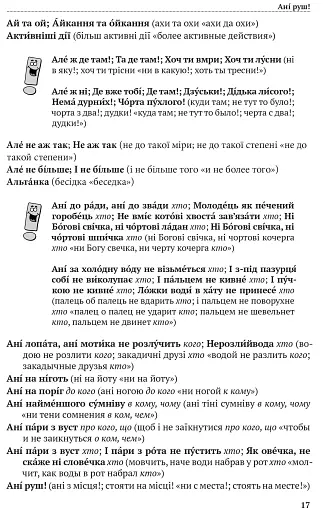 Скажи мені українською - фото 8