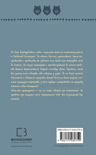 Поклик пращурів - фото 2