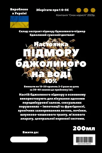 Водна настоянка на підморі бджолиному 200 мл - фото 3