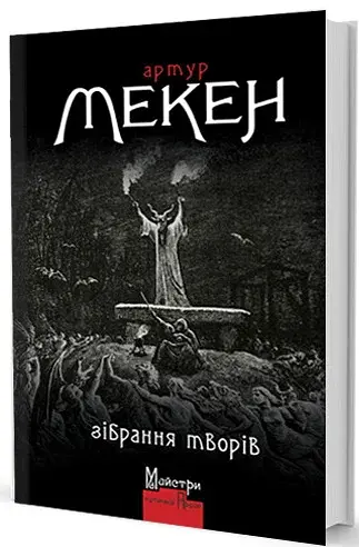 Зібрання творів - фото 2