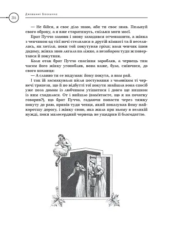 Декамерон - фото 4