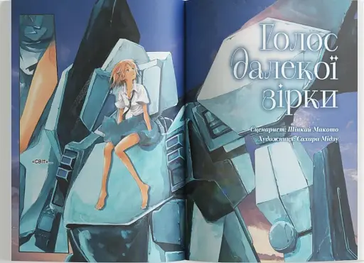Голос далекої зірки - фото 2