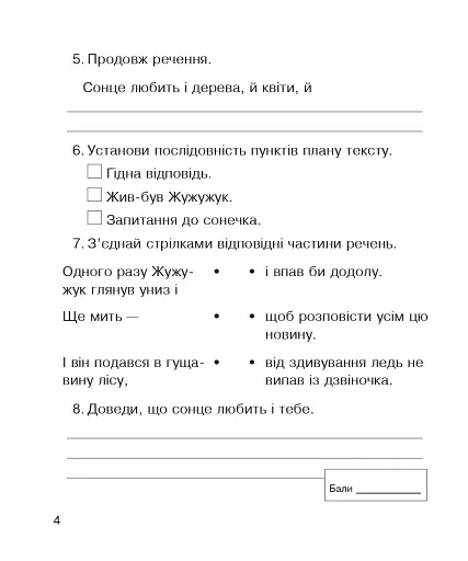 Літературне читання. 3 клас. Зошит для діагностичних робіт - фото 3