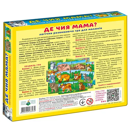 Дитяча розвиваюча гра "Де чия мама?" 86034 укр. мовою - фото 2