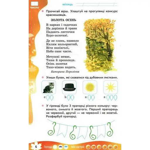 Навчальна книга НУШ "Суперські канікули: Осінь-Зима-Весна" Н520020, 2 клас - фото 2