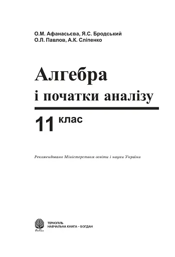 Геометрія. 10-11 класи