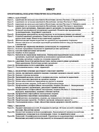 Мій конспект. Біологія. 11 клас - фото 2