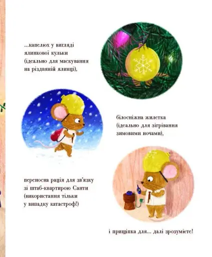 Різдвяна ялинкова Миша - фото 4