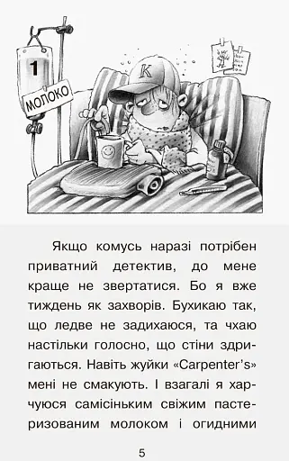 Справа для Квятковського : Випадок в цирку "Цампано" - фото 2