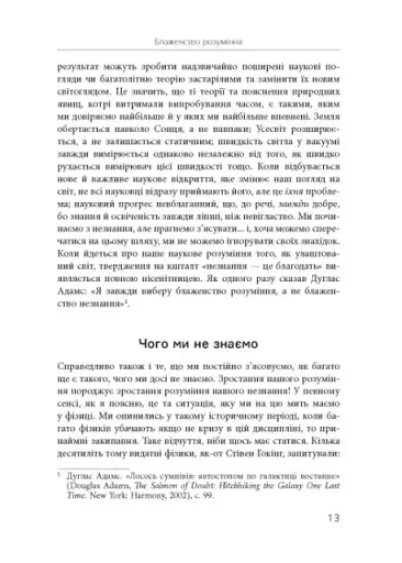 Світ очима фізика - фото 11