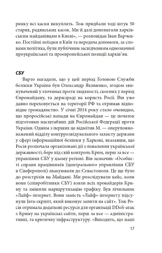 Битва за Харків (2-ге видання, доповнене) - фото 16