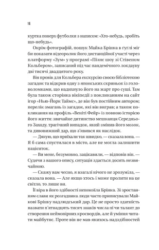 Майстер загадок - фото 8