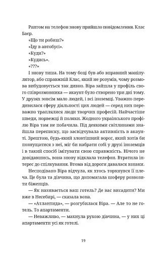 Називай мене Клас Баєр - фото 5