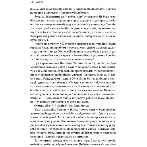 Татові на щодень. 366 роздумів про батьківство, любов і виховання дітей - Раян Голідей - фото 10