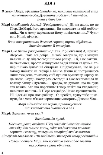 Стрип-покер та інші п’єси - фото 2