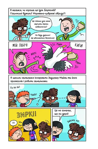 Суперботан і олівець долі - фото 11