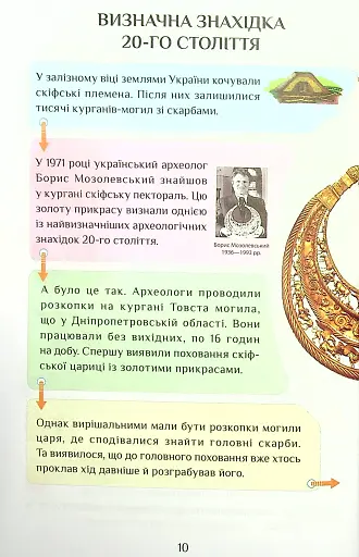 Я досліджую світ. 4 клас. Підручник. Частина 2 - фото 10