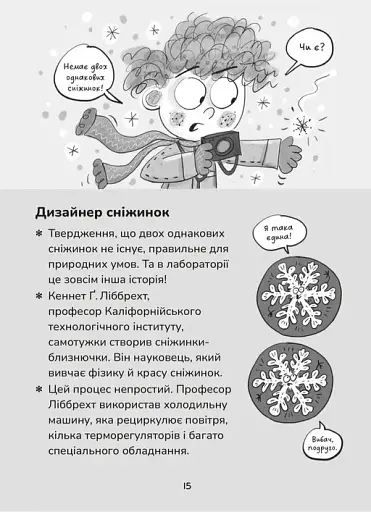 Зік – погодний ґік. Порятунок ящірки від хуртовини - фото 11