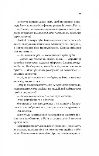 Бездоганний - фото 6