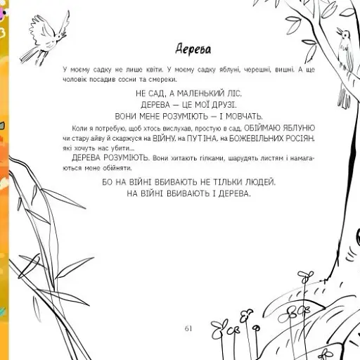 Підвальні хроніки - фото 8