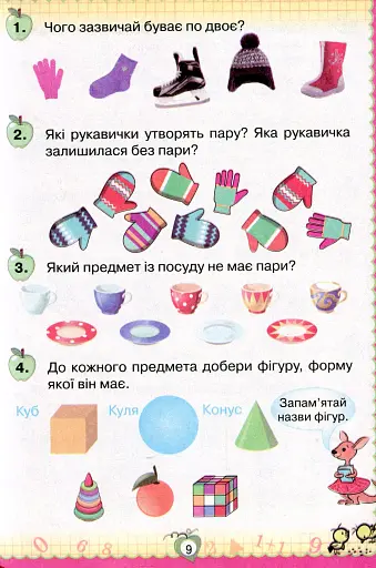 Математика 1 клас - фото 5