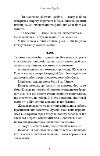 Розпусні загублені хлопці. Їхня люта Дарлінґ. Книга 3 - фото 13