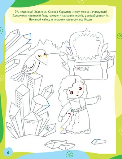 Ненудні прописи. Прописи-казки - фото 6