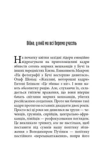 Наша спільна війна - фото 5