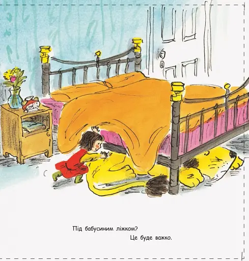 Як сховати лева від бабусі. Книга 2 - фото 5