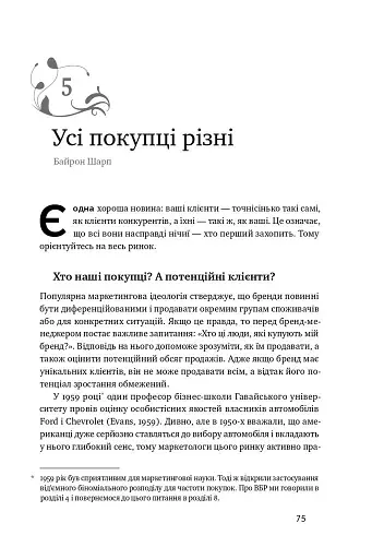 Як зростають бренди: чого не знають маркетологи - фото 11