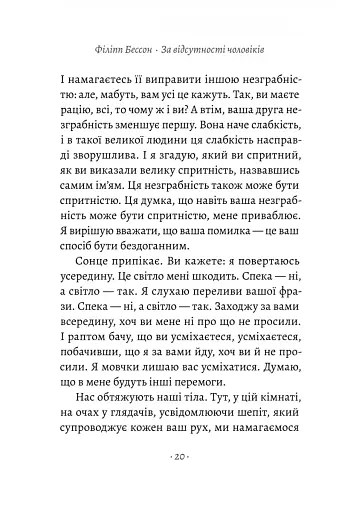 За відсутності чоловіків - фото 10