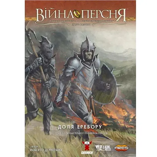 Настольная игра White Games&Geekach Games Война Кольца. Судьба Эребора (War of the Ring: The Fate of Erebor) (укр.) (GKCH137fe) - фото 1